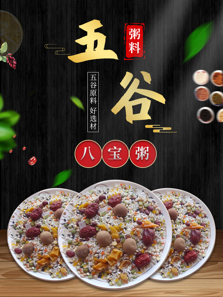 八宝粥_01.jpg
