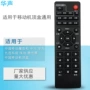中国移动华声万能网络电视
