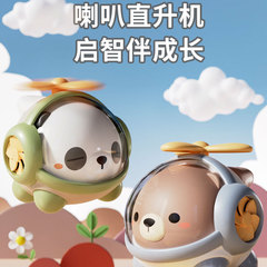 新品喇叭小熊猫直升机 萌趣可爱0-3岁宝宝口哨转转乐婴儿音乐玩具
