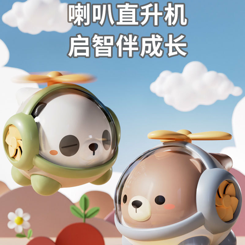 新品喇叭小熊猫直升机 萌趣可爱0-3岁宝宝口哨转转乐婴儿音乐玩具|undefined