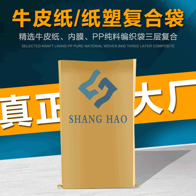 现货25KG纸塑复合袋牛皮纸袋塑料袋快递袋编织袋手提包装袋自封袋
