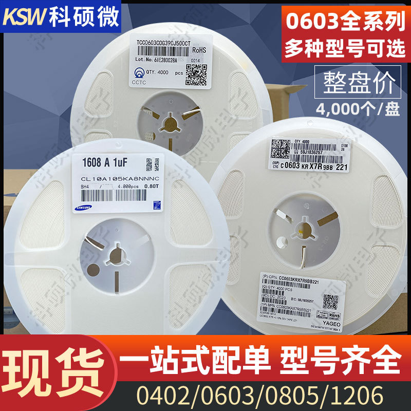 国巨厚生三星贴片电容电阻电感 电子元器件配单原装现货授权代理