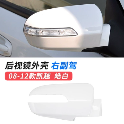 Applicable to 08-12 Buick Excelle Large field of view rear view auxiliary mirror - 08-12-kaiyue-rearview-mirror-shell-co-driver-hao-bai-original-car-quality-buick-kaiyue