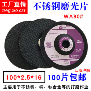 ♡ Saiya Wa80 Grinding Disc Stainless Steel Grinding Disc Angle Grinding Wheel Disc 100*2.5*16 Fish Scale Polishing