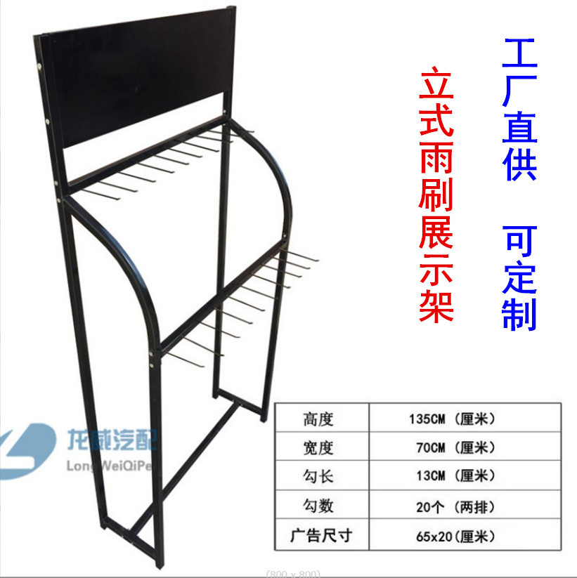 立式雨刷展架 雨刮器折叠展示架 雨刮器挂架 雨刮片立式挂架