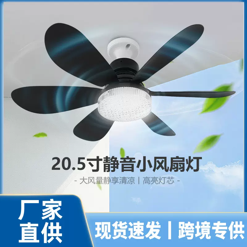 跨境新品LED风扇灯E27螺口简易安装六叶静音遥控三色光儿童卧室书