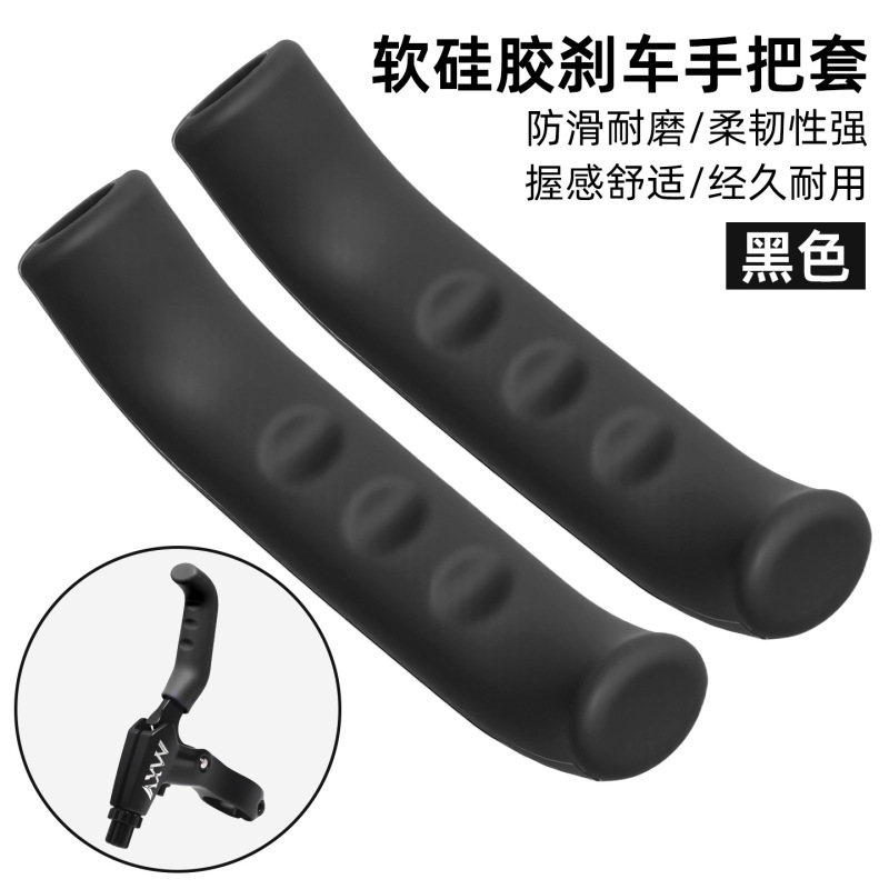 山地自行车刹把手把套 硅胶刹车把保护套自行车把套骑行装备配件|undefined