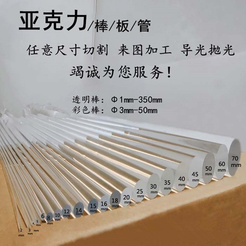 高透明亚克力棒 Φ1-500mm 彩色有机玻璃棒 PMMA导光棒 水晶圆柱