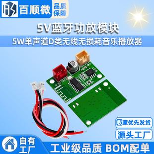 5V Bluetooth amplifier module 5W mono class D wireless lossless music player digital amplifier board