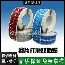 厂家直供镜片加工防滑贴 打磨防跑轴打磨机固定 镜片防滑双面贴