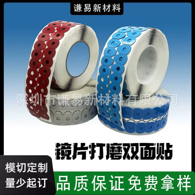 厂家批发加工眼镜片防滑贴 眼镜配件固定贴 镜片打磨防滑双面贴