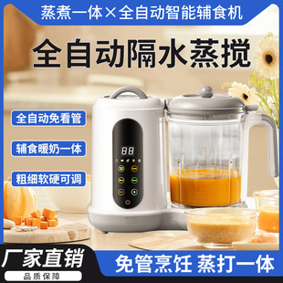 Cross-border multifunctional baby food supplement machine cooking and mixing integrated intelligent cooking machine warm milk mud automatic mixer