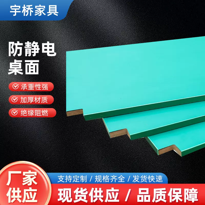 防静电桌面 耐磨耐酸碱实验室工作台面板精密仪器装配工作台面板
