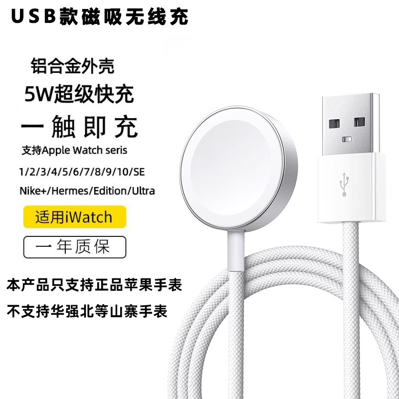 Apple Watch 充電器 iwatchS1-S10 5W 高速充電時計ワイヤレス磁気充電ケーブルオリジナルに適しています。|undefined