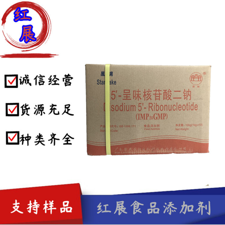 供应 星湖 呈味核苷酸二钠 食品 增鲜剂 5′-核糖核苷酸二钠 I&G