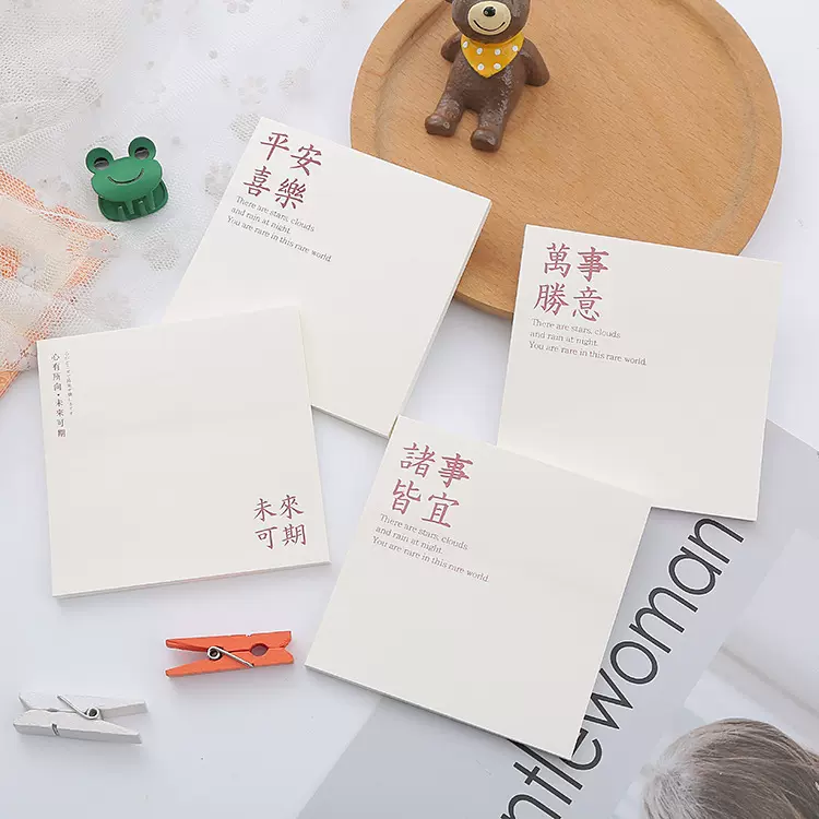 国风文字祝福语可撕便利贴新品言己便签 诸事皆宜 大吉大利系列