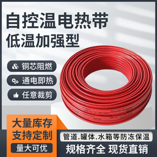 Self-controlled temperature electric heating belt DBR-PZ-JZ low temperature flame retardant shielding reinforced electric heating belt self-limiting temperature heating belt