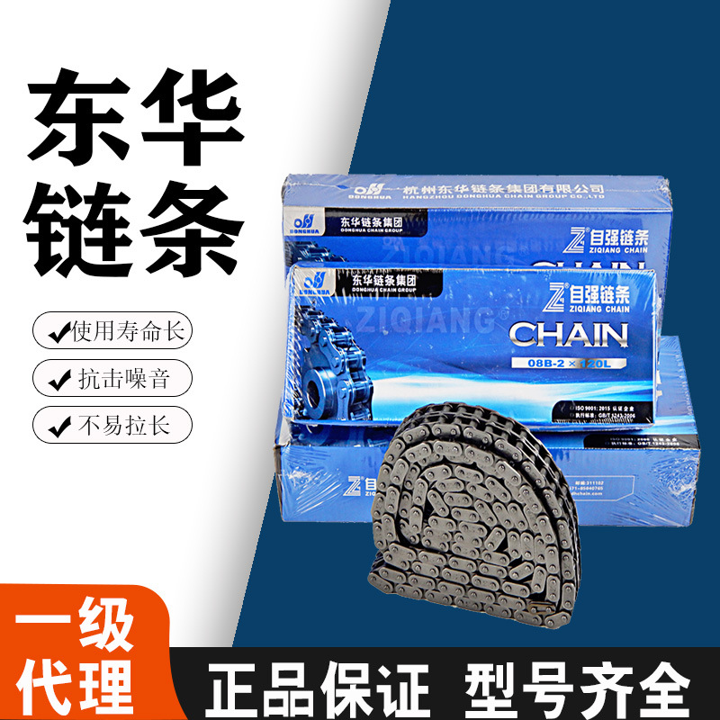 东华自强链条单双排4分10a 12a 16a 20a 24a 06b 08b传动滚子链条