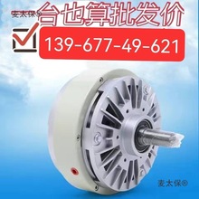 单轴磁粉制动器YSB磁粉离合器24V张力控制器PB电磁粉末放卷麦太保
