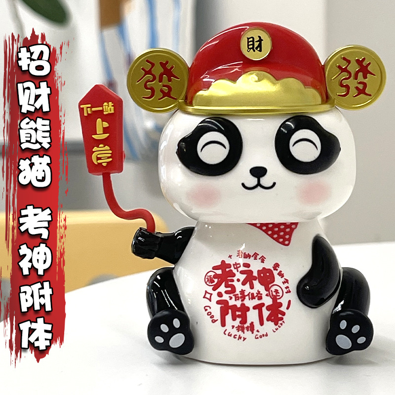 4inch 재물신 판다 (상륙)