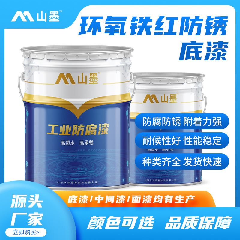 工厂生产环氧铁红防锈底漆 车间底钢结构金属防锈漆 环氧防腐涂料