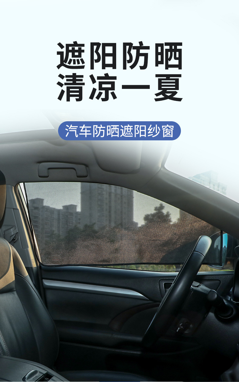 Car Sunshade Side Curtain Magnetic Mosquito-Proof Window Net Sunshade Curtain Sun Protection Heat Insulation Side Window Screen