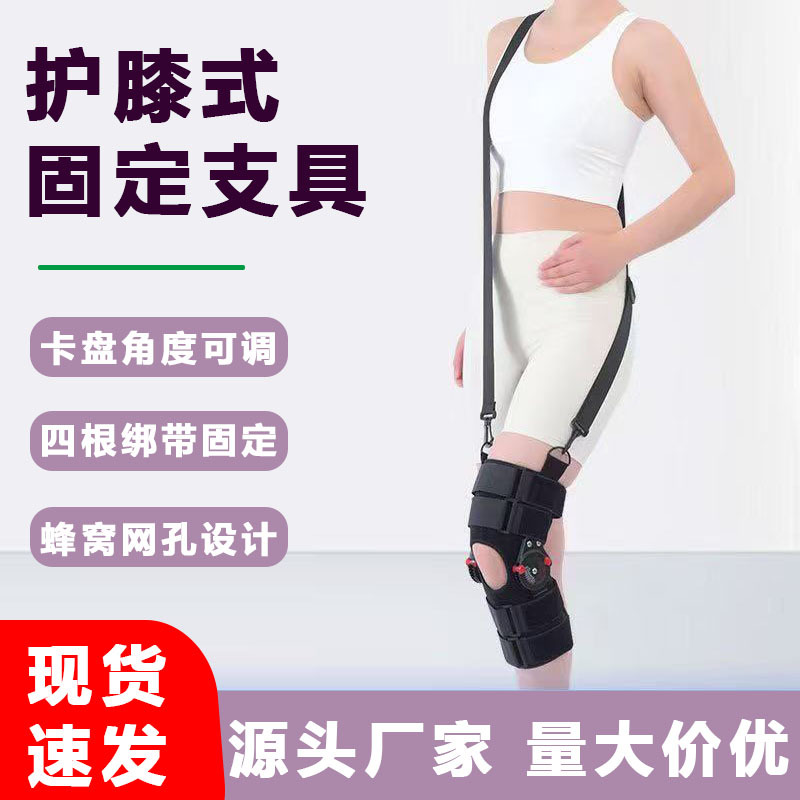 Adjustable Knee Joint Fixation Brace, Meniscus Knee Fracture Brace, Ligament Leg and Lower Limb External Rehabilitation Protective Gear