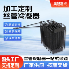 丝管冷凝器筛板式列管结构面包折叠式四层设计冰箱冷柜制冷设备