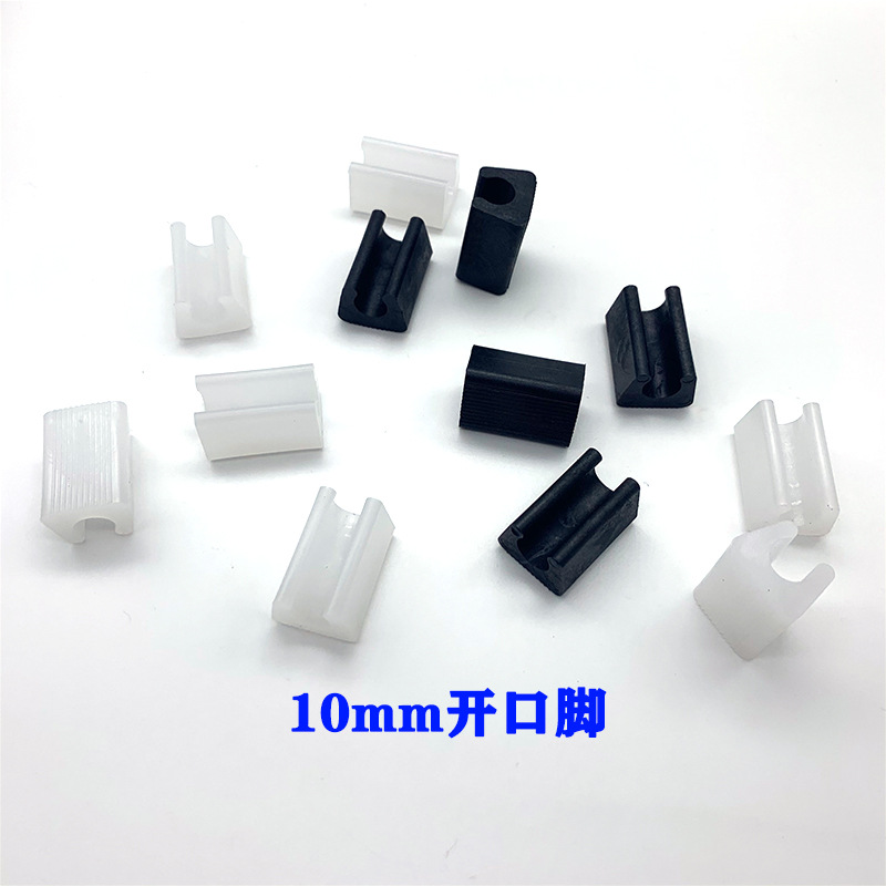 冠塑 10厘开口脚 10mm塑料脚垫 办公椅弓形U型开口脚 椅子脚卡垫