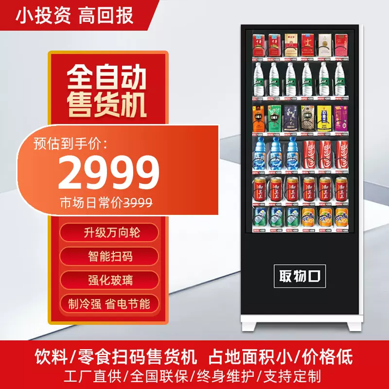 智能扫码支付饮料加大容量制冷自动售货机无人售卖机自动贩卖机