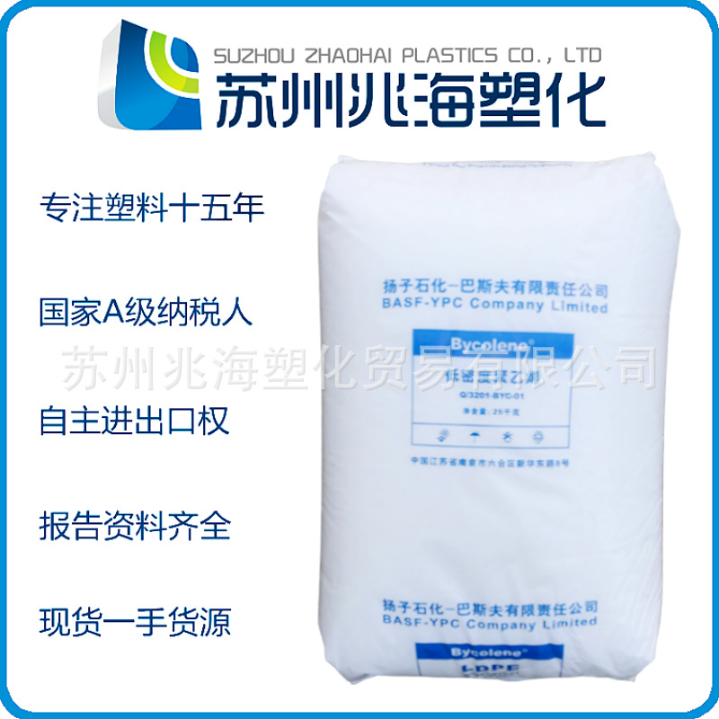 LDPE 扬子巴斯夫 2410T 1810H 1810S 3020H 3026K 3020D 2020H