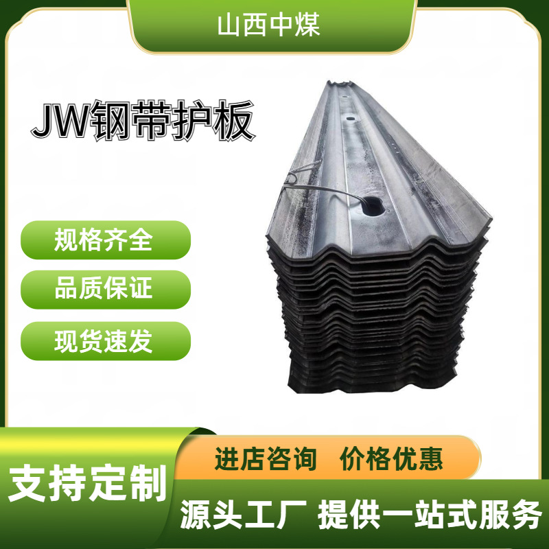 矿山井下煤矿用耐磨耐用高强度矿用JW钢带 煤矿山隧道支护JW钢带