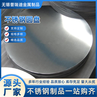 Manufacturers supply 201 stainless steel plate cutting circular 304 316L 310s Stainless steel disk cutting machining