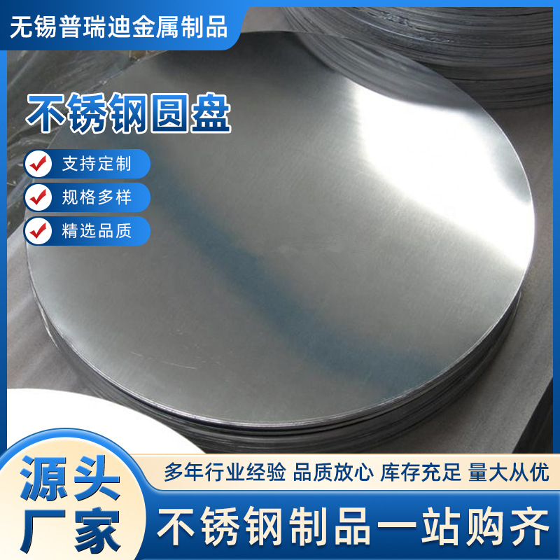 Manufacturers supply 201 stainless steel plate cutting circular 304 316L 310s Stainless steel disk cutting machining