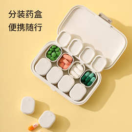 FaSoLa日用药丸收纳盒隔层便携防潮药盒药片分配器旅行多功能药盒