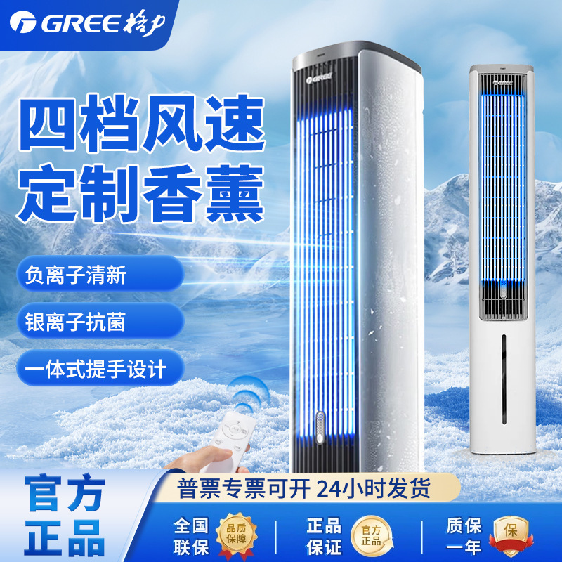 Gree Household Air Conditioning Fan Negative Ion Purification Silent Air Cooler Powerful Cooling Small Air Conditioner Ks-05X60Dg