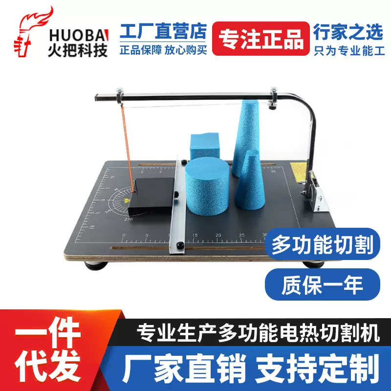 火把竖切泡沫电热丝切割机珍珠棉挤塑板泡沫切割机泡沫模型