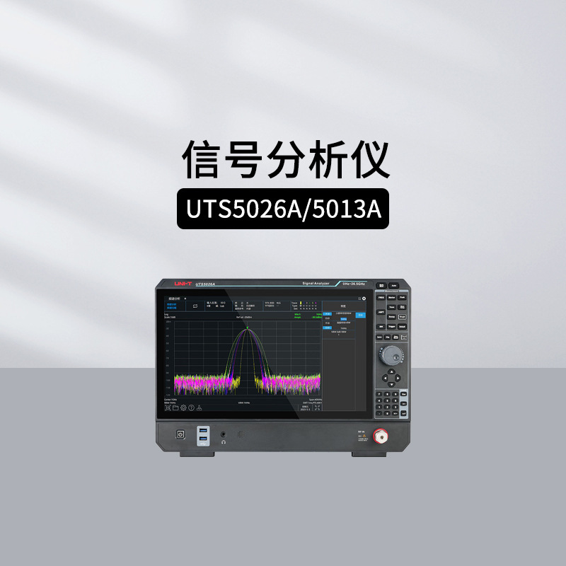 优利德UTS5026A UTS5013A频谱分析仪信号分析仪 频谱/矢量分析