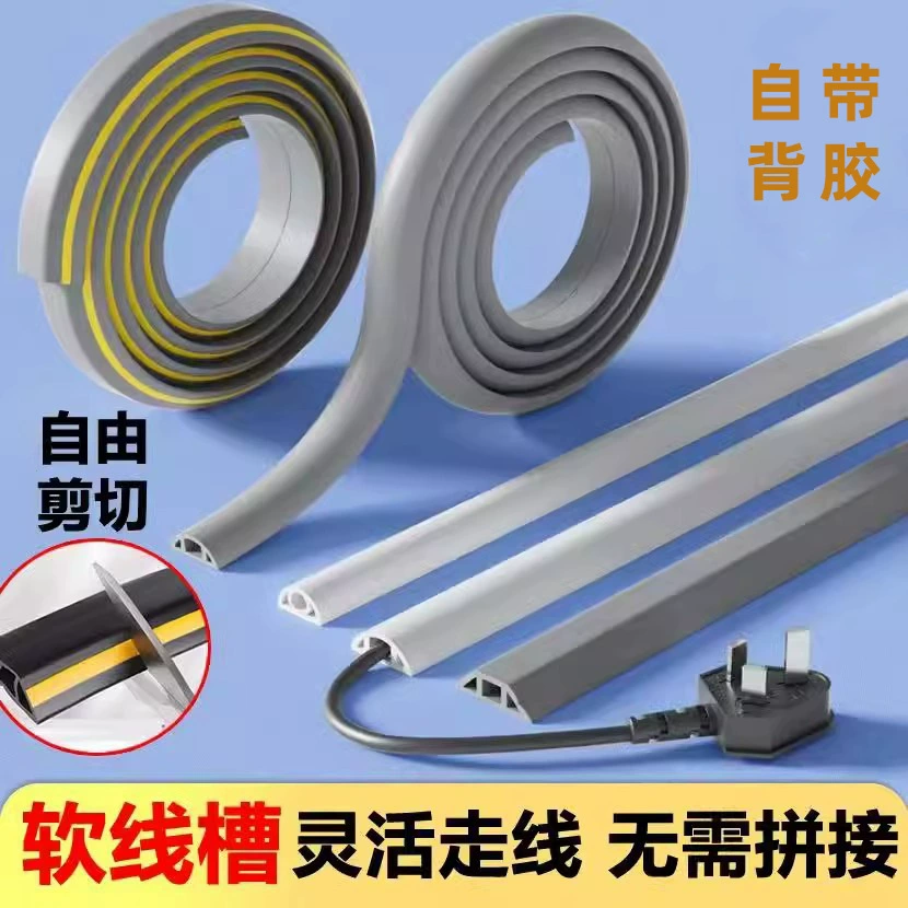 Проволочный корыто из ПВХ, напольный, самоклеящийся, противоскользящий, невидимый, мягкий, для управления проводом, покрывающий пол, декоративный, открытый, проволочный, проволочный корыто