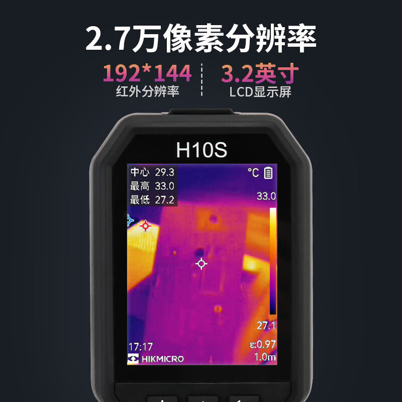 海康微影热成E09/E09PRO/H11/H11PRO/H23红外手持电力高清热像仪