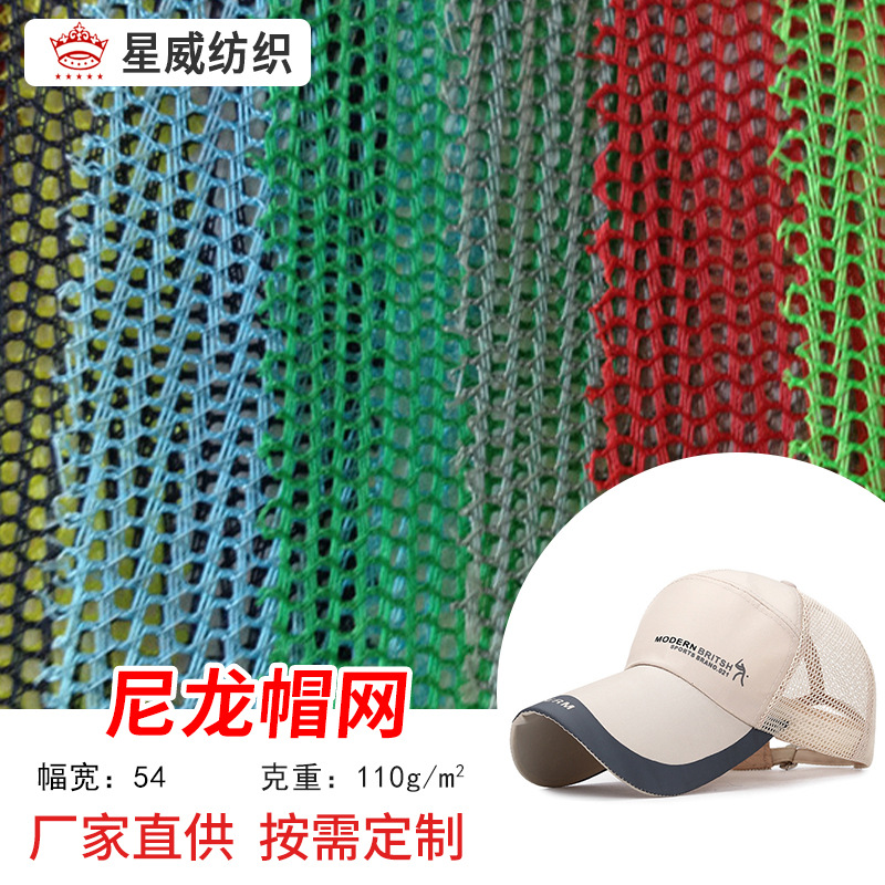 现货供应尼龙帽网3/4针 涤纶网布 尼龙网布 大量现货 量大从优