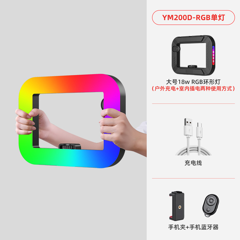 【ソースメーカー】YM-200 ハンドヘルドリングフィルライト RGB リングライト 携帯電話フィルライト撮影専用|undefined