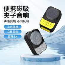 新款领夹磁吸蓝牙音响户外骑行迷你夹子音箱播放器便携式夹子音响