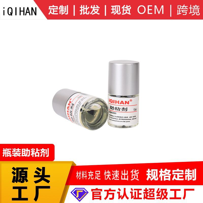 批發定制拼裝助粘劑 膠帶增強粘性牢固防水可LOGO貼牌底塗助粘劑