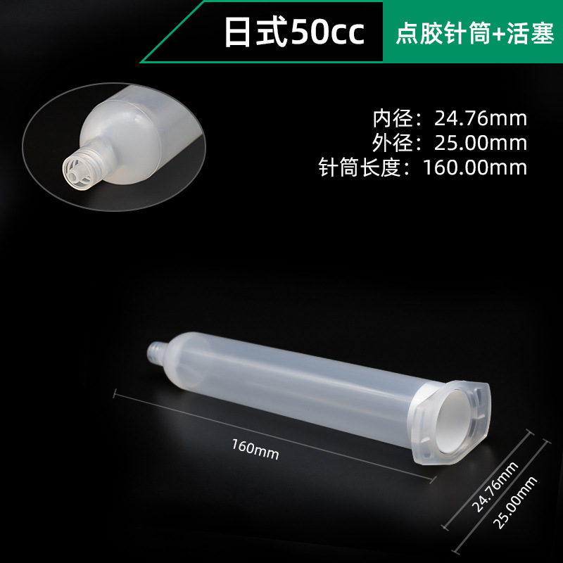 Transparent Japanese 50cc dispensing syringe + piston