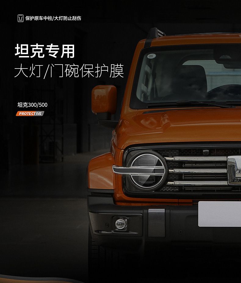 Headlight Film TPU Smoked Black Protective Film For 300/500