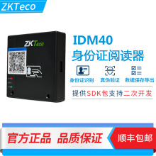 ZKTeco原装正品IDM40内置式身份证阅读机具嵌入系统集成二次开发