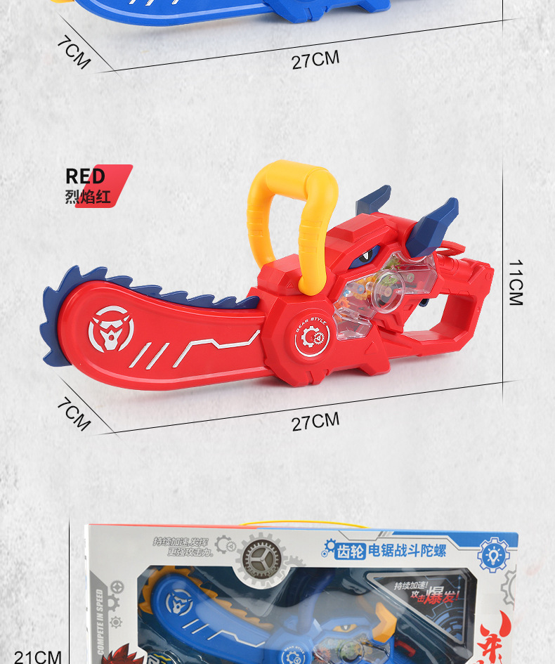 齿轮电锯战斗陀螺_14
