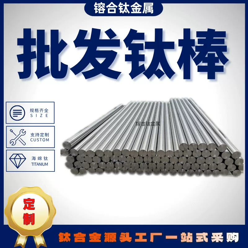 TC4/TA2钛棒钛合金圆棒材表面光滑机械设备用规格齐全可定 制工厂