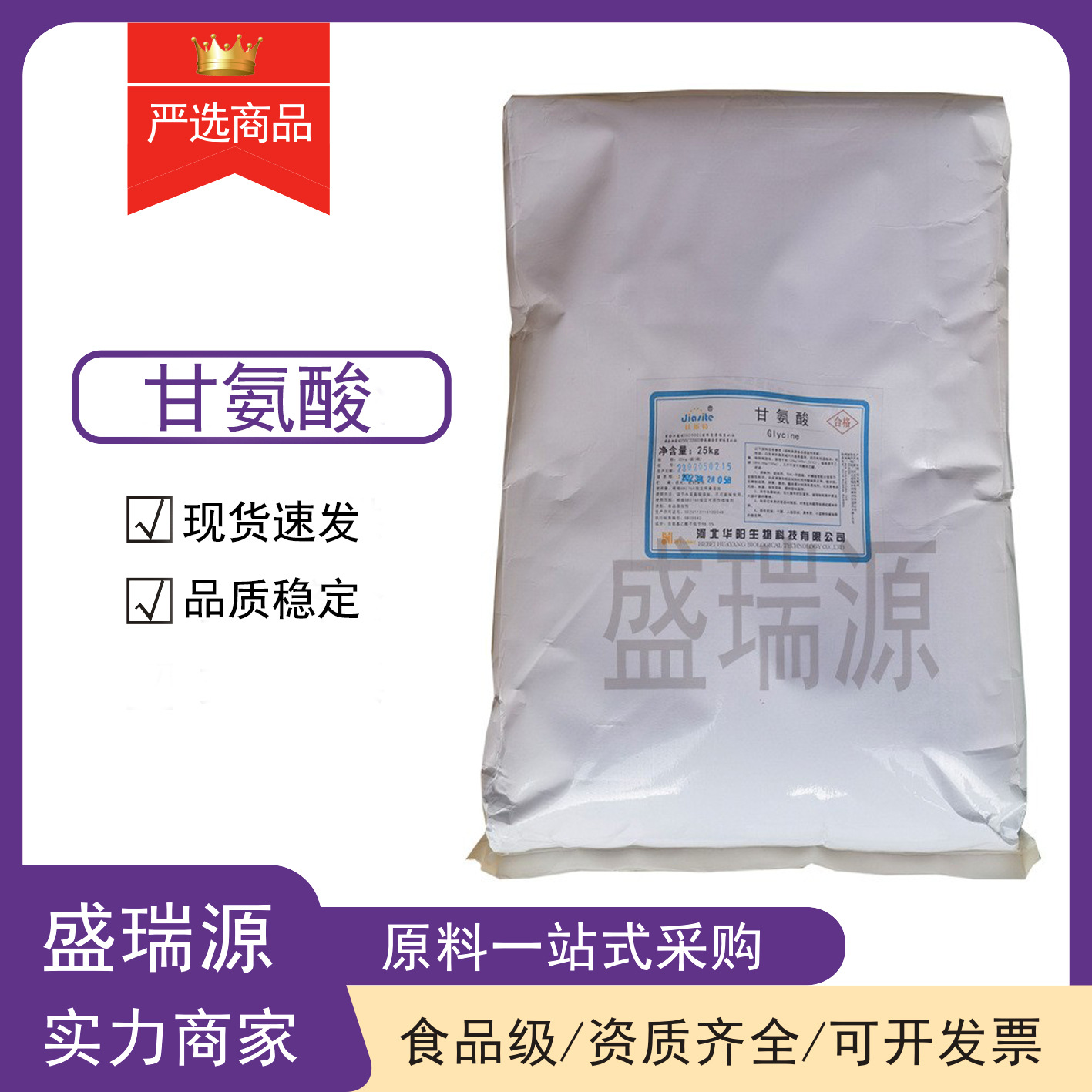 现货供应甘氨酸食品级氨基乙酸甘氨酸含量99量大从优